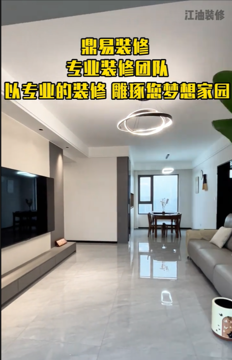 鼎易装修 专业装修团队 以专业的装修 雕琢您梦想家园