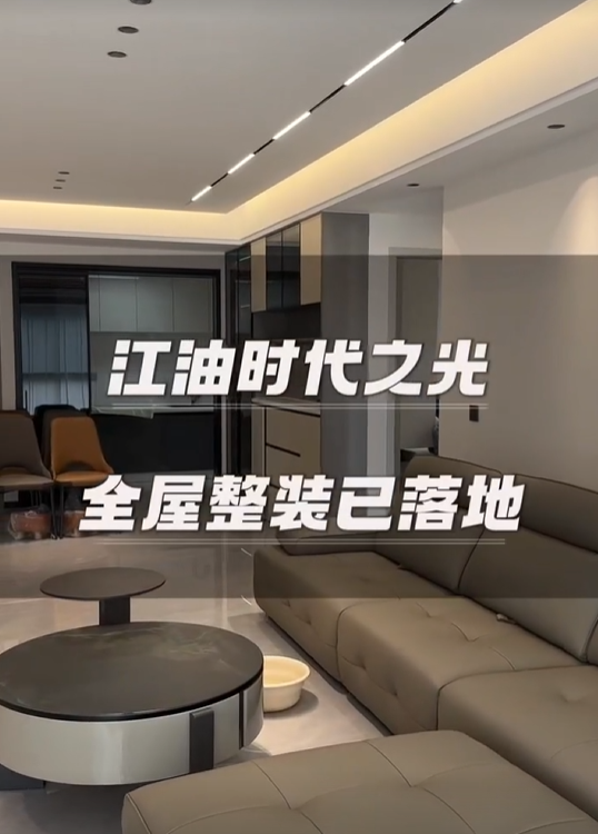 江油时代之光全屋整装完工