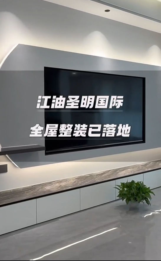 圣明国际全屋整装落地