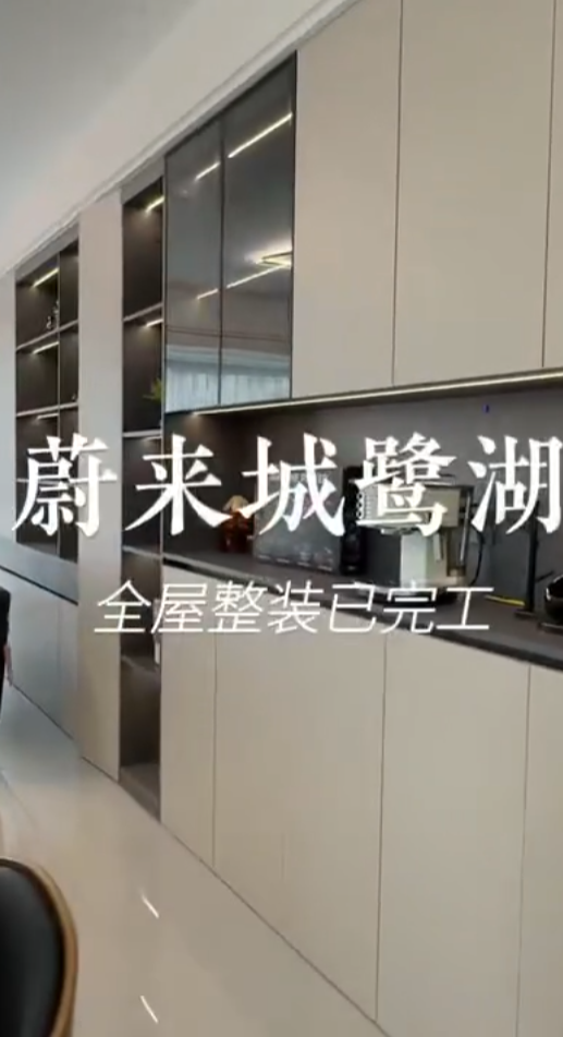 蔚来城麓湖全屋整装完工