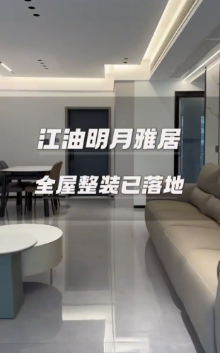 明月雅居全屋整装落地