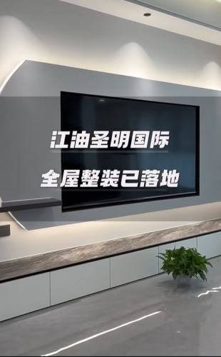 圣明国际全屋整装落地