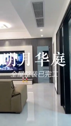 明月华庭全屋整装完工