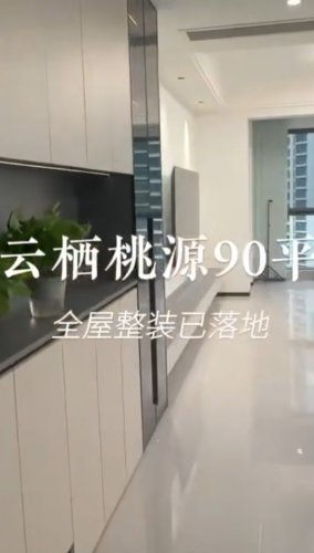 云溪桃源90平全屋整装落地