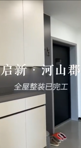 河山郡全屋整装完工